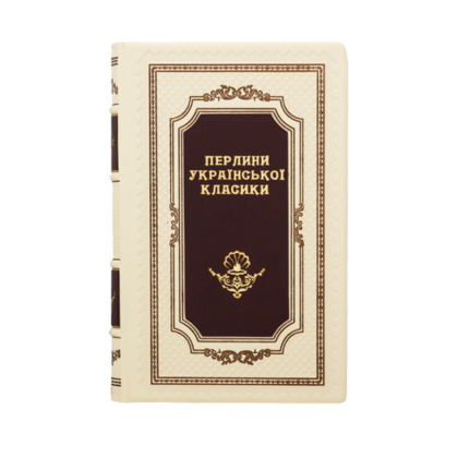 Книга "Перлини української класики"