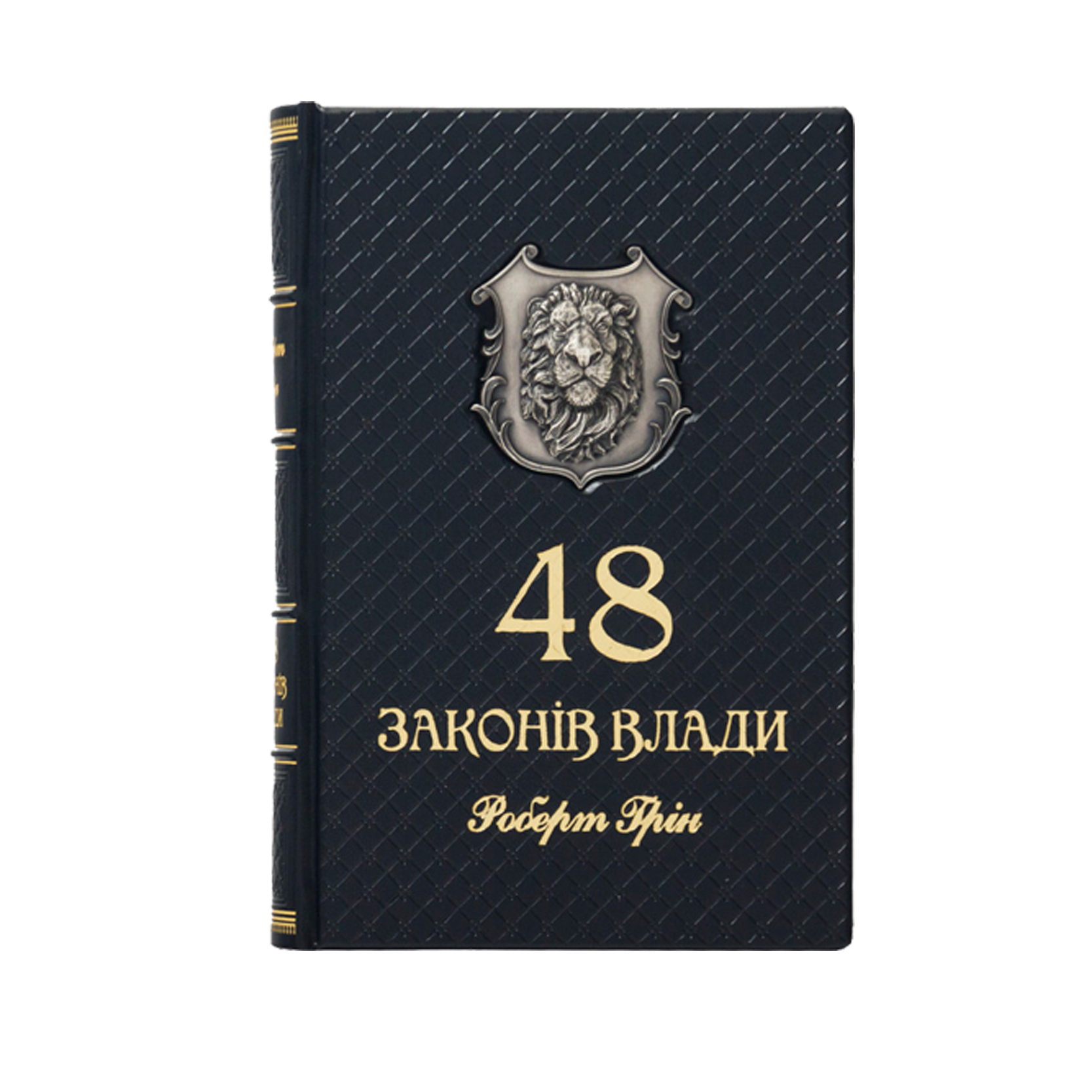 Книга "48 законів влади"